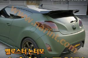 Спойлер задний без покраски для Hyundai Veloster [SEQUENCE]