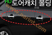 Хром на ручки дверей [B801] для Hyundai Avante HD (AutoClover)