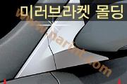 Молдинг уголков [B429] для Hyundai Accent New(AutoClover)