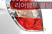 Хром на задние фонари (AutoClover) для Daewoo Winstorm [A381]
