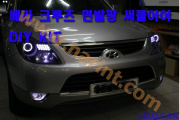 Ангельские глазки [LED&CAR] для Hyundai Veracruz (2 шт)