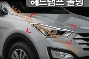 Хром на передние фонари [C441] для Hyundai MaxCruze (AutoClover)