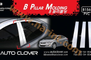 Хром на Б-стойки (B156) для Avante MD (4шт) (AutoClover)
